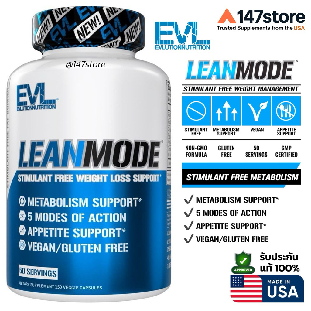 [แท้100%] EVL LeanMode (USA) | สูตรไม่มีคาเฟอีน  Stimulant-Free Weight Management Support | USA | 150 แคปซูล