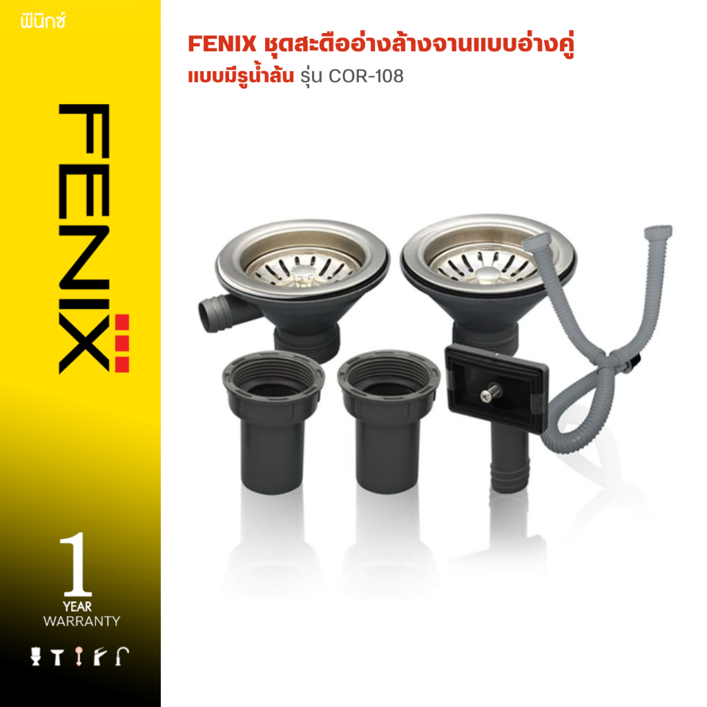 FENIX ชุดสะดืออ่างล้างจานแบบอ่างคู่แบบมีรูน้ำล้น COR-108