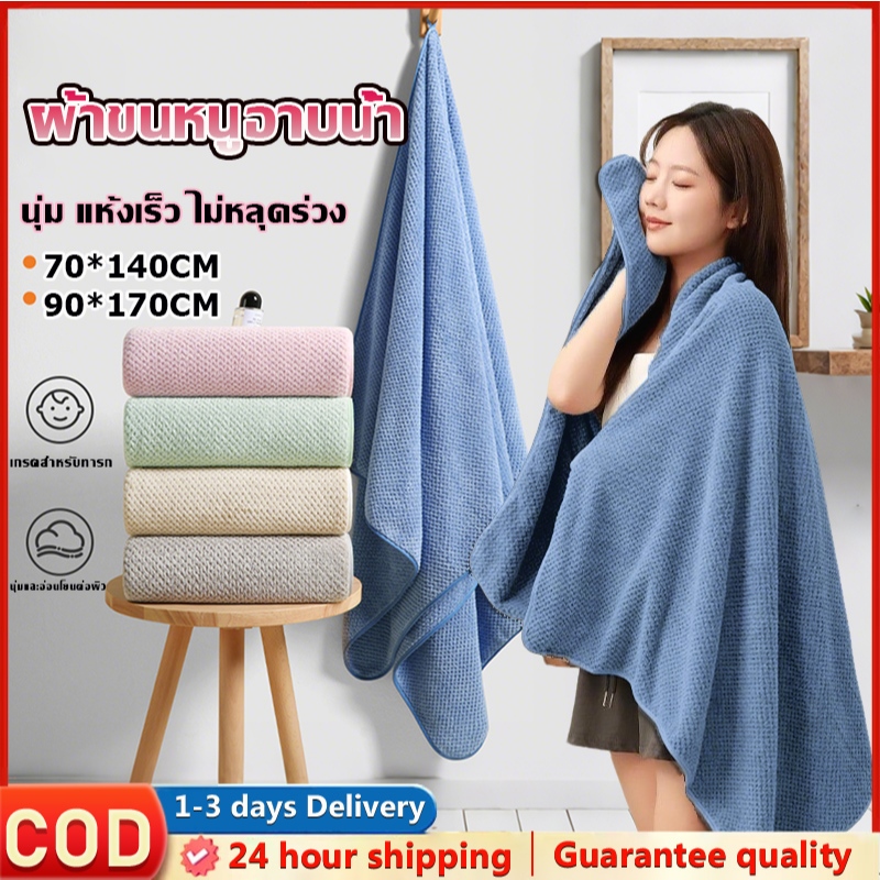 【170*90ซม.】ขนแกะปะการัง ผ้าเช็ดตัว ผ้าขนหนูรังผึ้ง สามารถใส่อาบน้ำได้ สีพื้น นุ่มไม่บาดผิว ผ้าขนหนูอาบน้ำ ใหญ่ หนา นุ่ม