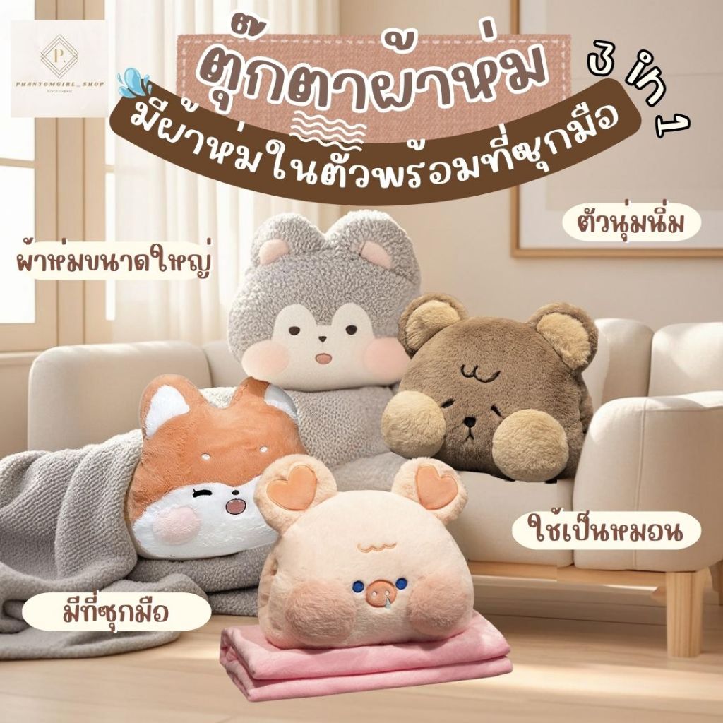 🔥พร้อมส่ง!! ตุ๊กตาผ้าห่ม หมอนผ้าห่ม ตัวใหญ่มาก ตุ๊กตา ของเล่น ของขวัญเด็ก ของขวัญ ตุ๊กตา ถูกที่สุด