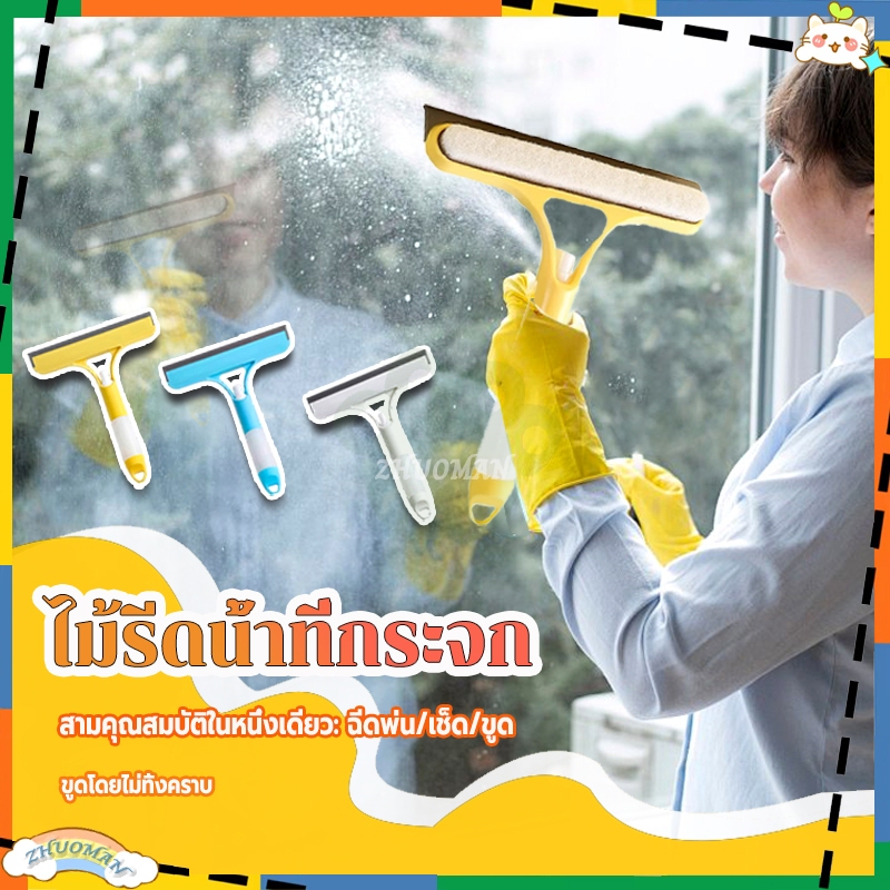 ไม้รีดน้ำกระจก 3in1 ชุดทำความสะอาดกระจก ที่ปัดน้ำฝน ทำความสะอาดกระจก+ขวดสเปรย์ ใช้เป็นด้ามจับได้ ไม้เช็ดกระจก