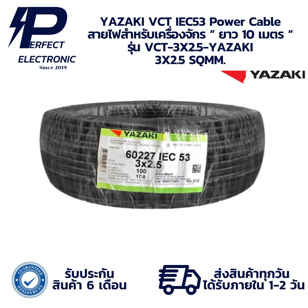 VCT-3X2.5-YAZAKI YAZAKI VCT IEC53 Power Cable สายไฟสำหรับเครื่องจักร “ ยาว 10 เมตร “ 3X2.5 SQMM. มีส