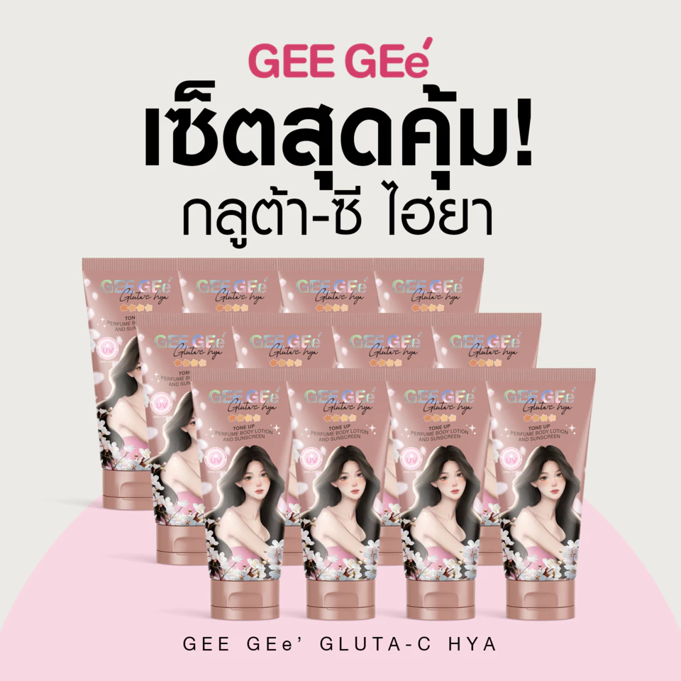 [เซ็ทสุดคุ้ม 6-12 ขวด] GEE GEe' จีจี้(เนื้อสีเบจ) กลูต้าซีไฮยา บีบีไม่ติดขน กันน้ำกันเหงื่อ กลิ่นหอม