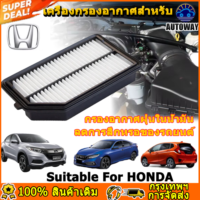 กรองอากาศ For Honda HR-V RU JAZZ IV GK 1.2 i-VTEC Fit เครื่อง  ลดฝุ่นคราบน้ำมัน กรองอนุภาคทราย17220-