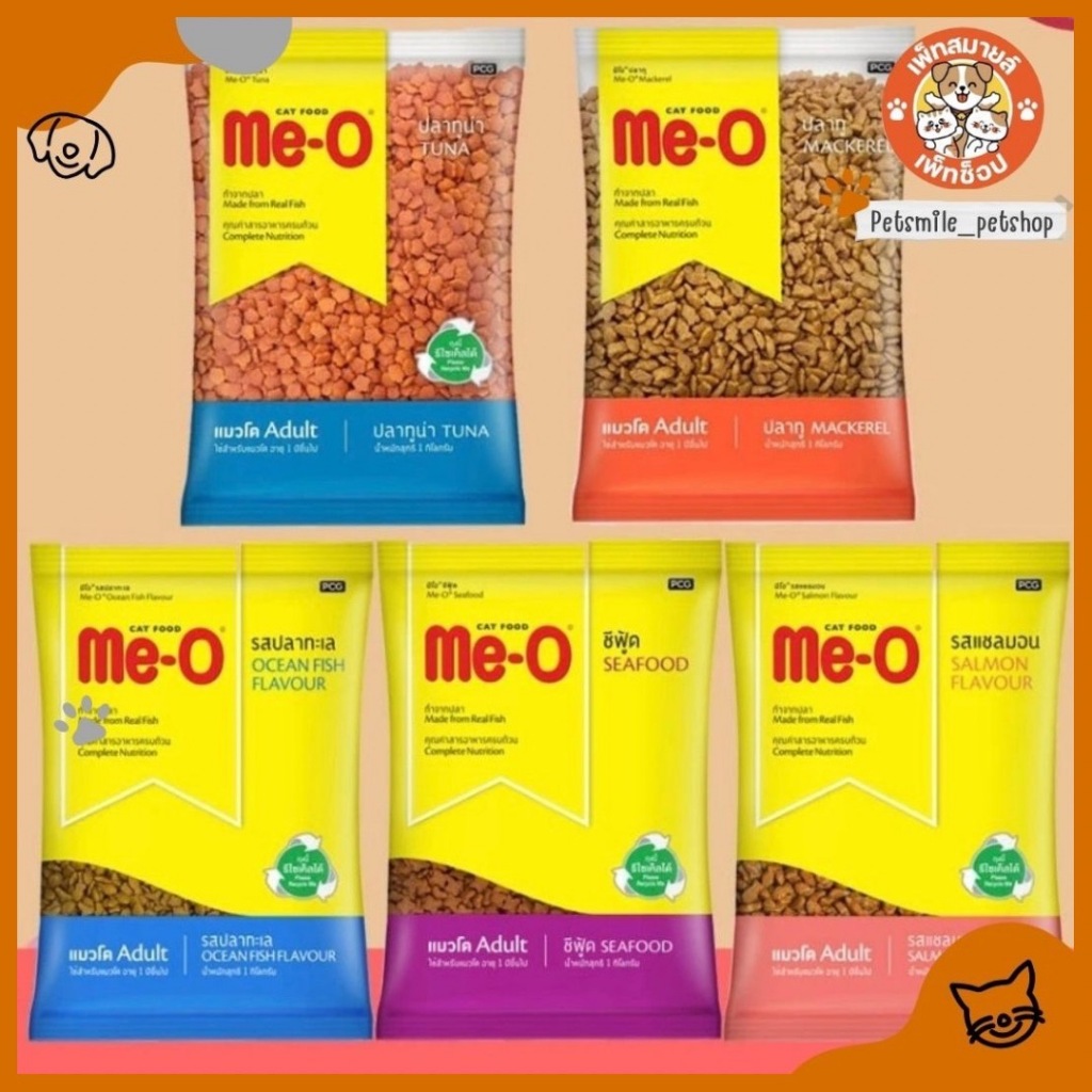 อาหารเม็ดแมวมีโอ ME-O ขนาด 1 kg. (ถุงแบ่งจากโรงงาน)