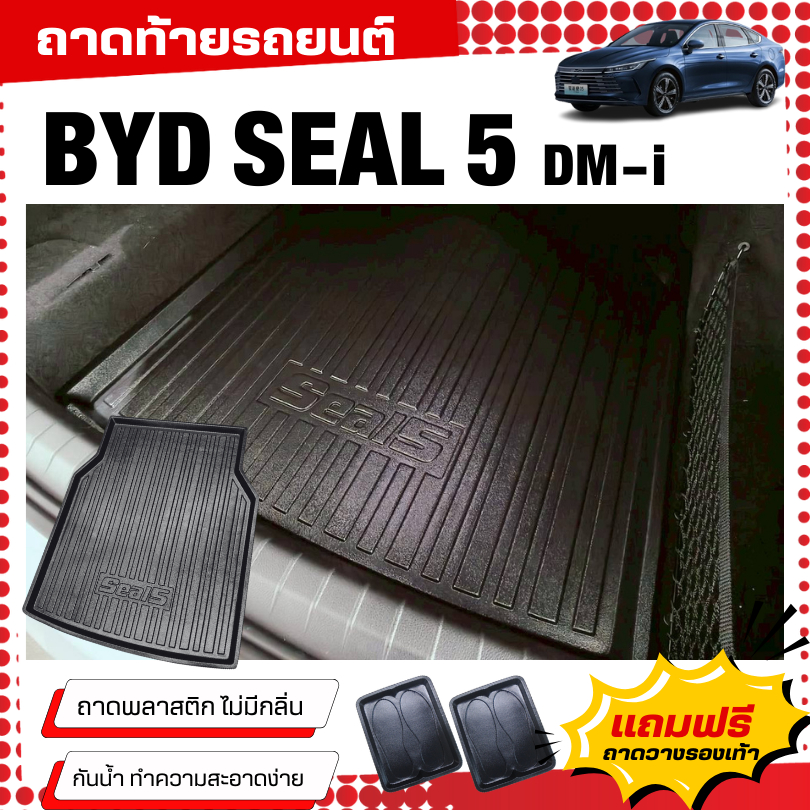 ถาดท้ายรถยนต์ BYD SEAL 5 DM-i ถาดท้ายรถยนต์ Seal-5 พลาสติกสีดำ SEAL 5 DM-i ไม่มีกลิ่น