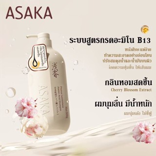 🔥เก็บโค้ดส่วนลด🔥🌼ASAKA Oil Control hair Mild Shampoo แชมพูสร…