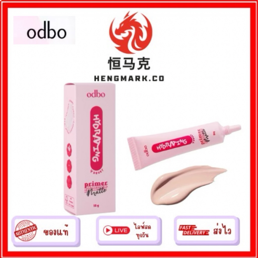 OD4010 ODBO Hydrating Matte Primer โอดีบีโอ ไฮเดรติ้ง แมทท์ ไพรเมอร์