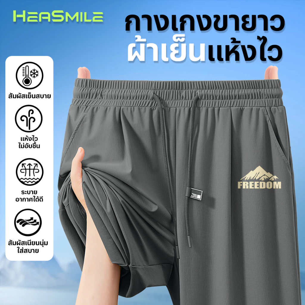 HeaSmile กางเกงขายาว กางเกงกีฬา สีพื้น พิมพ์ลาย ทรงสวย ใส่สบาย ระบายอากาศ (MS29-BSZTXXK)