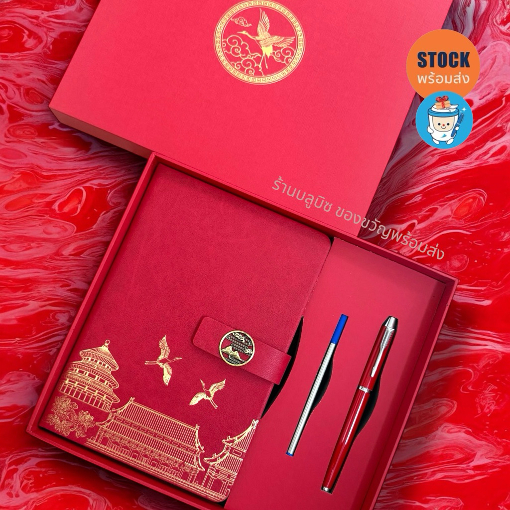 Blue Biz(ของขวัญให้ผู้ใหญ่) Chinese  set *ปากกาหมึกน้ำเงิน* ภาพถ่ายเอง