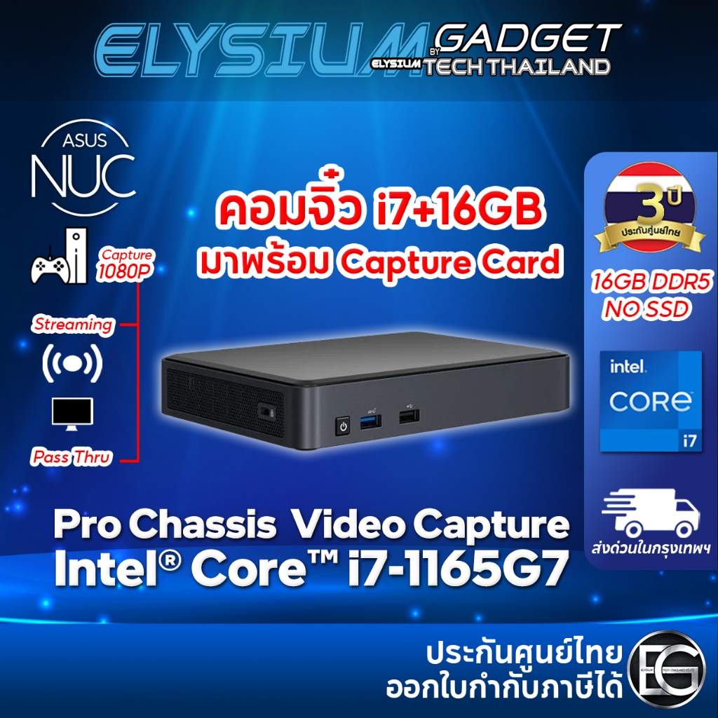 [เคส+CPU] คอมจิ๋ว i7+16GB มาพร้อม Capture Card ASUS Intel® NUC (Video Capture & Audio) Pro Chassis E