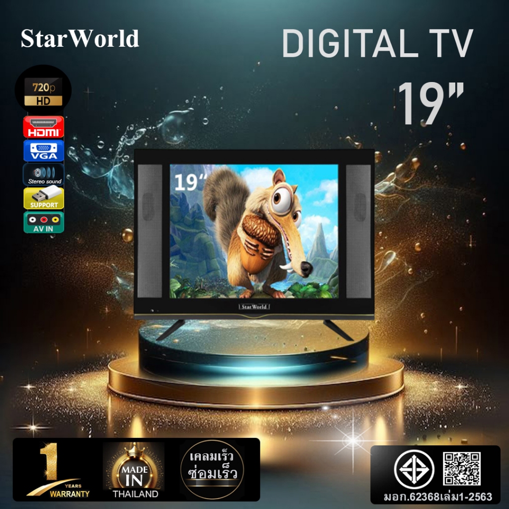 StarWorld LED Digital TV 19 นิ้ว ดิจิตอลทีวี ทีวี 19 นิ้ว