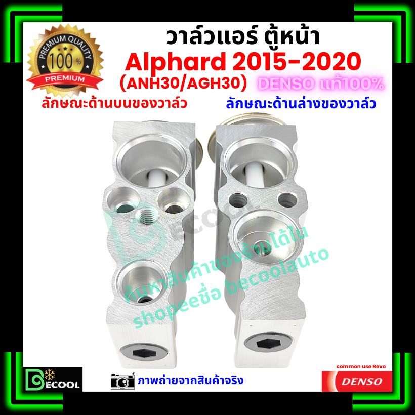 วาล์วแอร์ ตู้หน้า อัลพาร์ด Alphard 2015-2020 ANH30 AGH30 คุณภาพพรีเมี่ยม ของ Denso แท้ 100% ราคา ถูกที่สุด ดีลบีเคเค แกลเลอรีภาพที่ 6