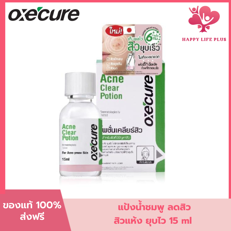 Oxecure แป้งน้ำชมพู Acne Clear Potion 15ml จากประเทศญี่ปุ่น