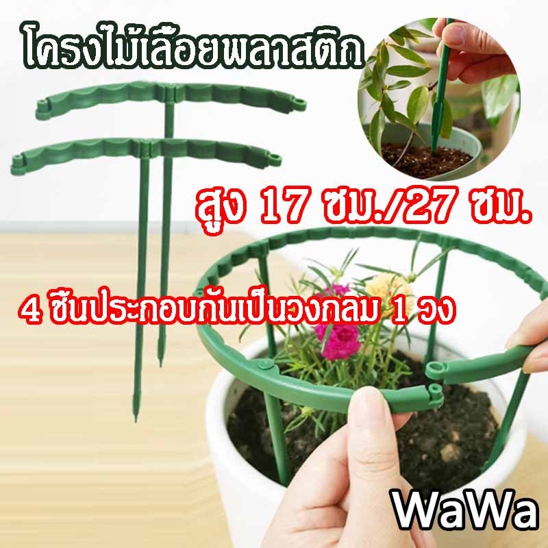 โครงต้นไม้ ไม้ค้ำต้นไม้ โครงไม้เลื้อย โครงเถาวัลย์ กรงพืช สําหรับปลูกต้นไม้ ดอกไม้