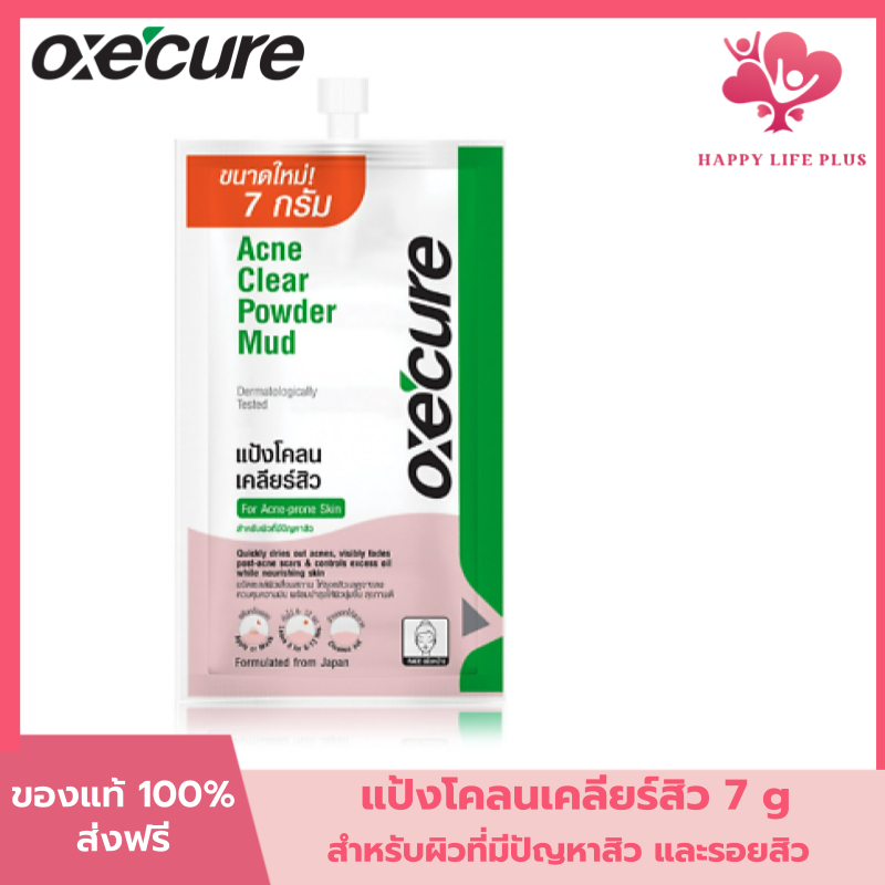(โค้ดลด30% ในVDO!!) Oxecure แป้งโคลนชมพู พอกหน้า แบบซอง Acne Clear Powder Mud 7g เพิ่มความชุ่มชื้น