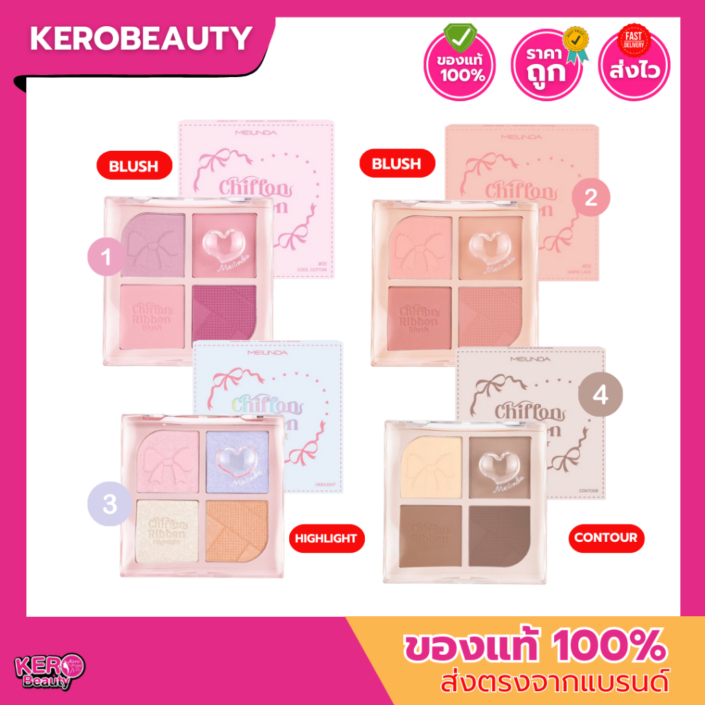 MEILINDA Chiffon Ribbon Blush / Highlight / Contour 8.8 g. เมลินดา บลัช ไฮไลท์ คอนทัวร์