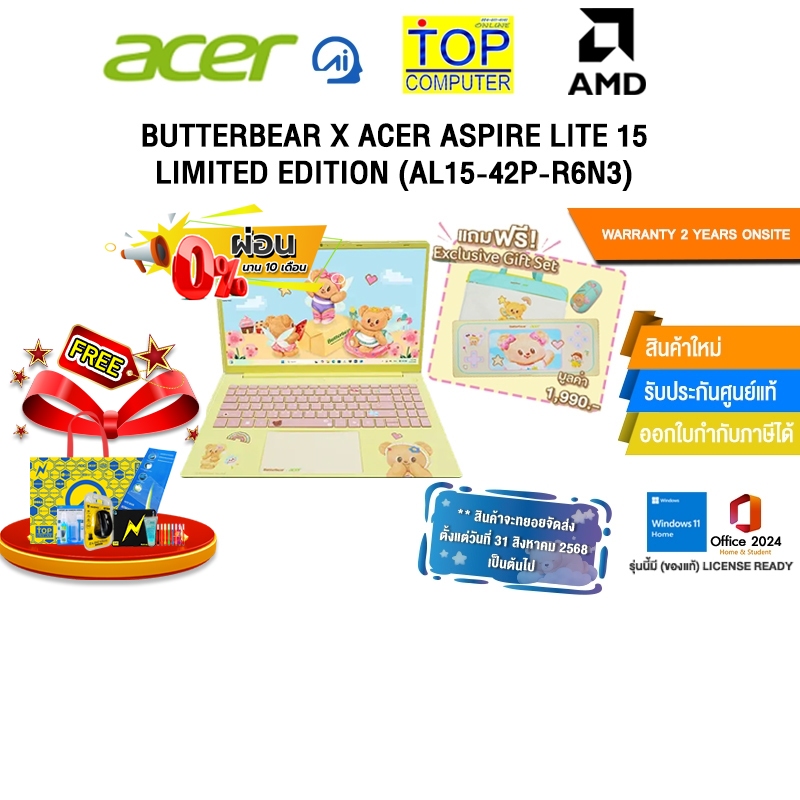 [ผ่อน 0% 10 ด.]BUTTERBEAR X ACER ASPIRE LITE 15 LIMITED EDITION (AL15-42P-R6N3) /R5 7430U/ประกัน 2 Y