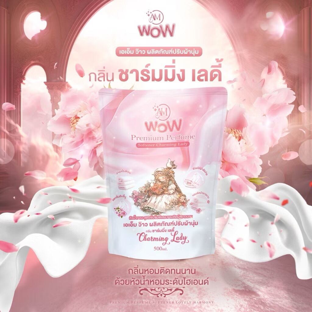 Am Wow พรีเมียม เพอร์ฟูม น้ำยาซักผ้าชนิดน้ำ น้ำยาปรับผ้านุ่ม น้ำหอมฝรั่งเศส 500 มล. หอมสดชื่น AM WOW
