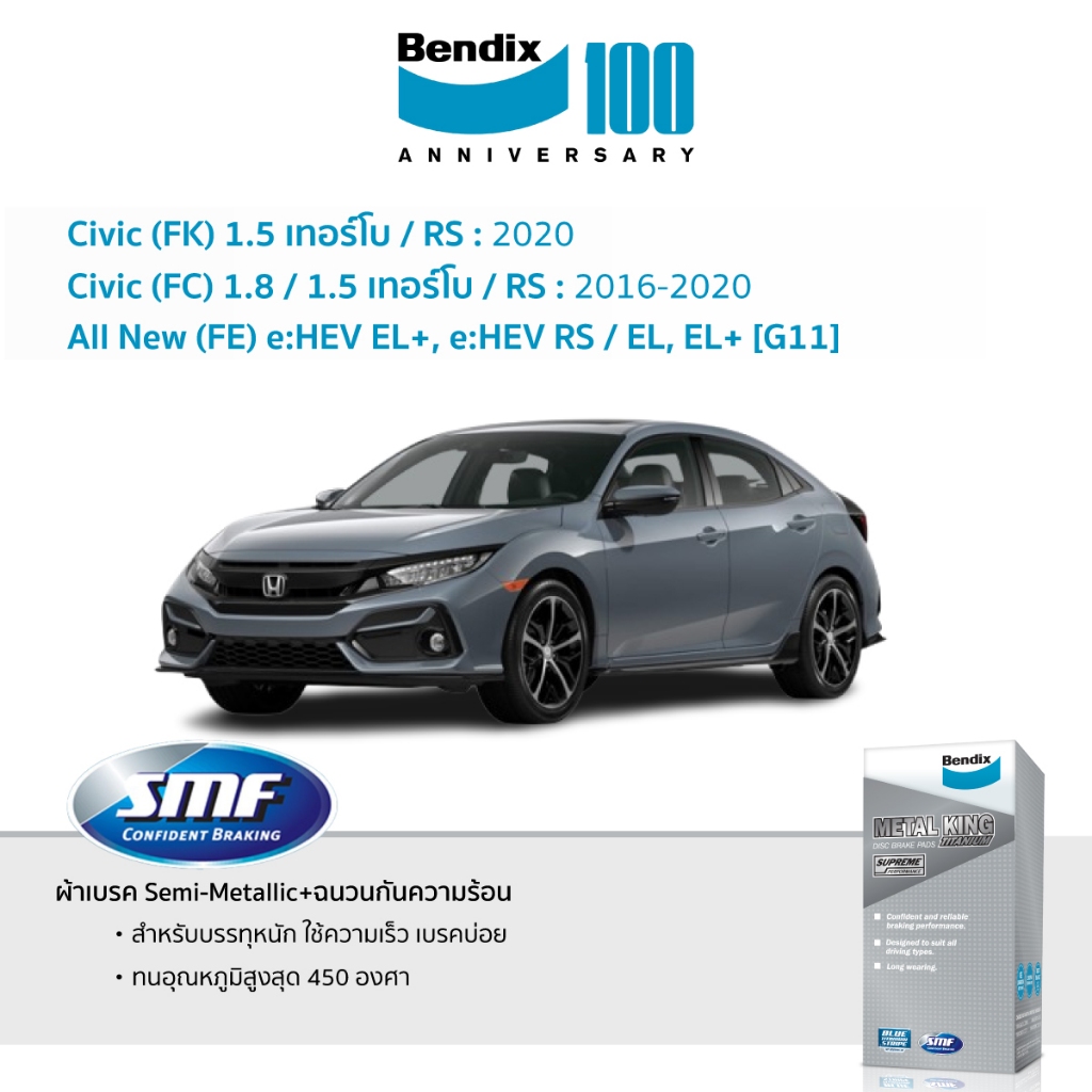 ผ้าเบรค Bendix Honda Civic (FC) 1.5/1.8 | (FK) 1.5 | (FE) 1.5/  e:HEV