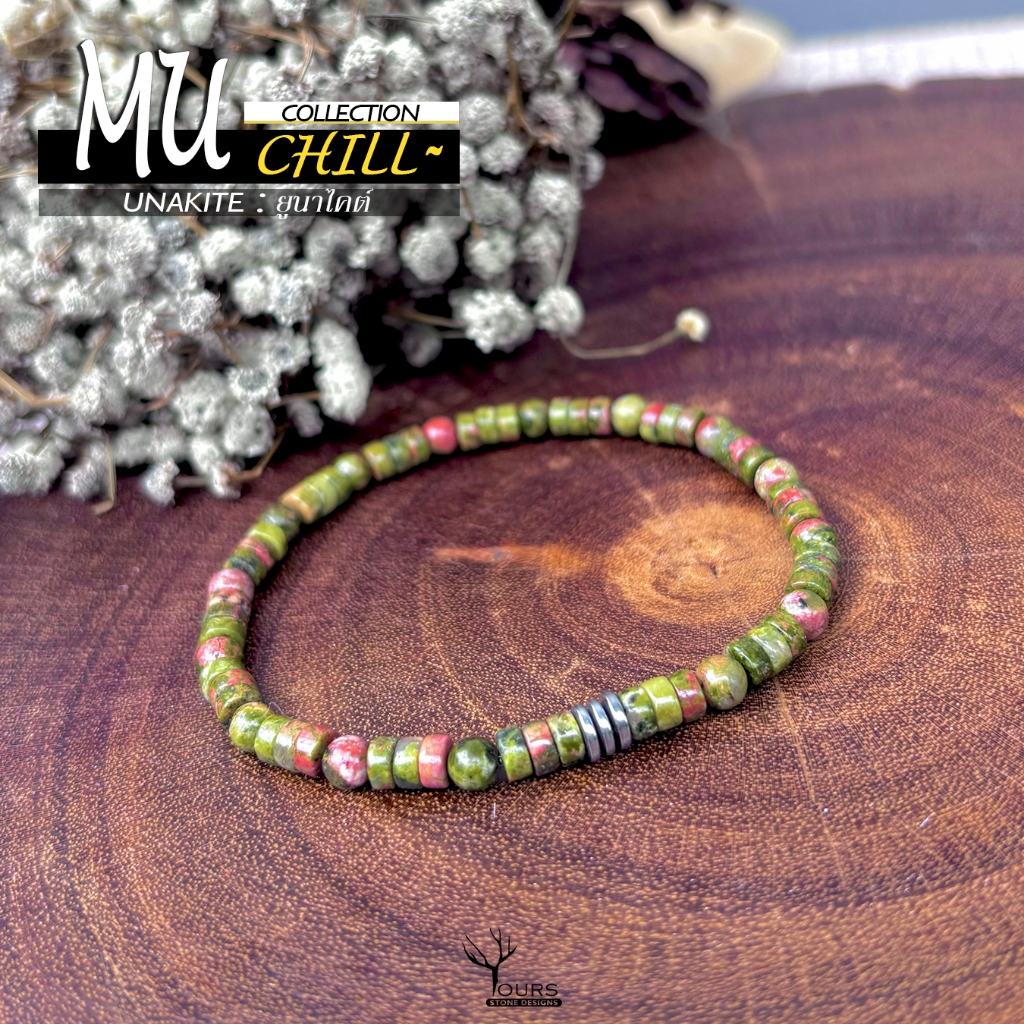 สร้อยข้อมือหิน " ยูนาไคต์ หรือ หินถูกหวย " แท้ 100% กำไลหินนำโชค ขนาด 4mm ทรงลูกปัดโบราณ