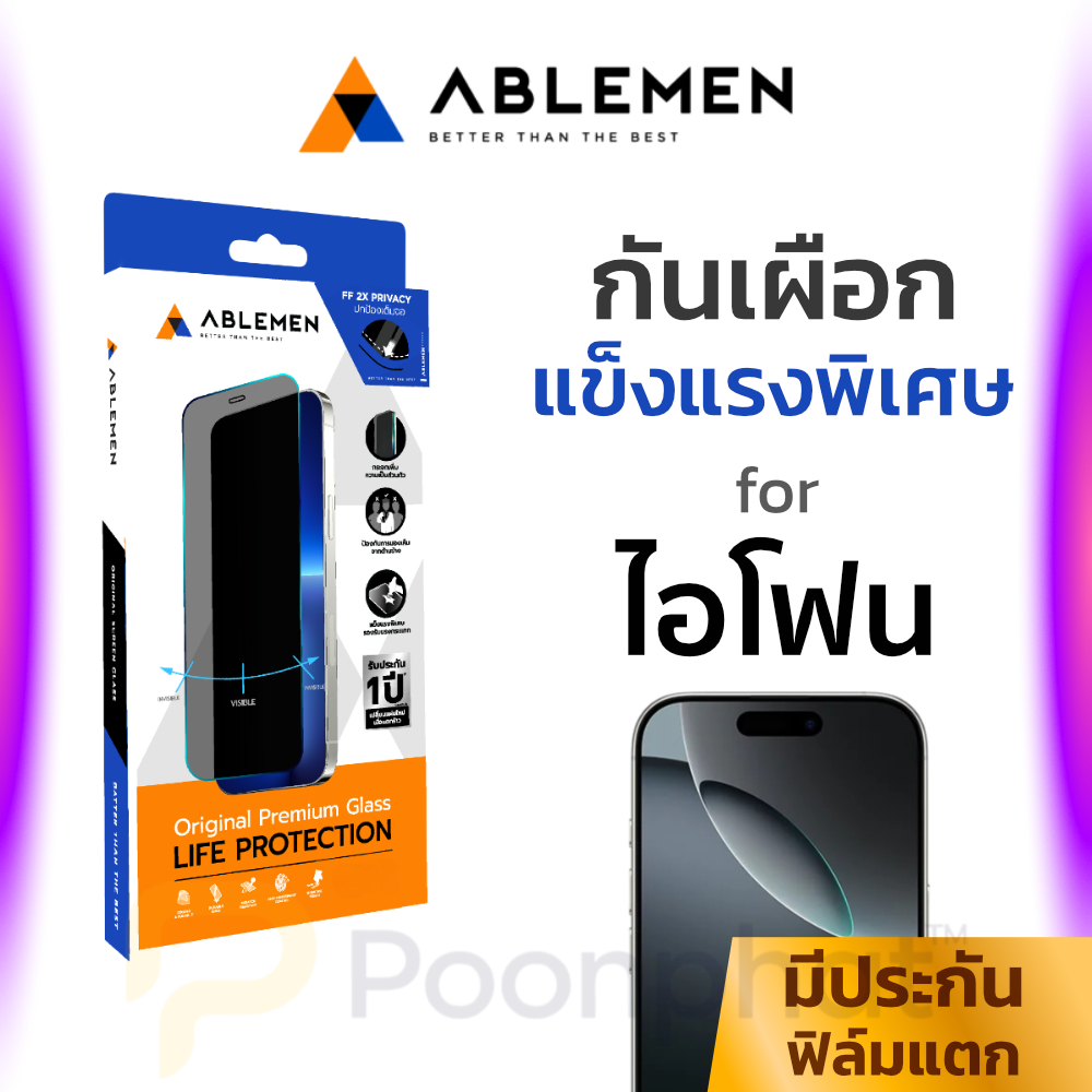 ABLEMEN ฟิล์มกระจก กันเผือก กันมอง สำหรับ iPhone 17 16 15 Pro Max Air 16e แข็งแรงพิเศษ