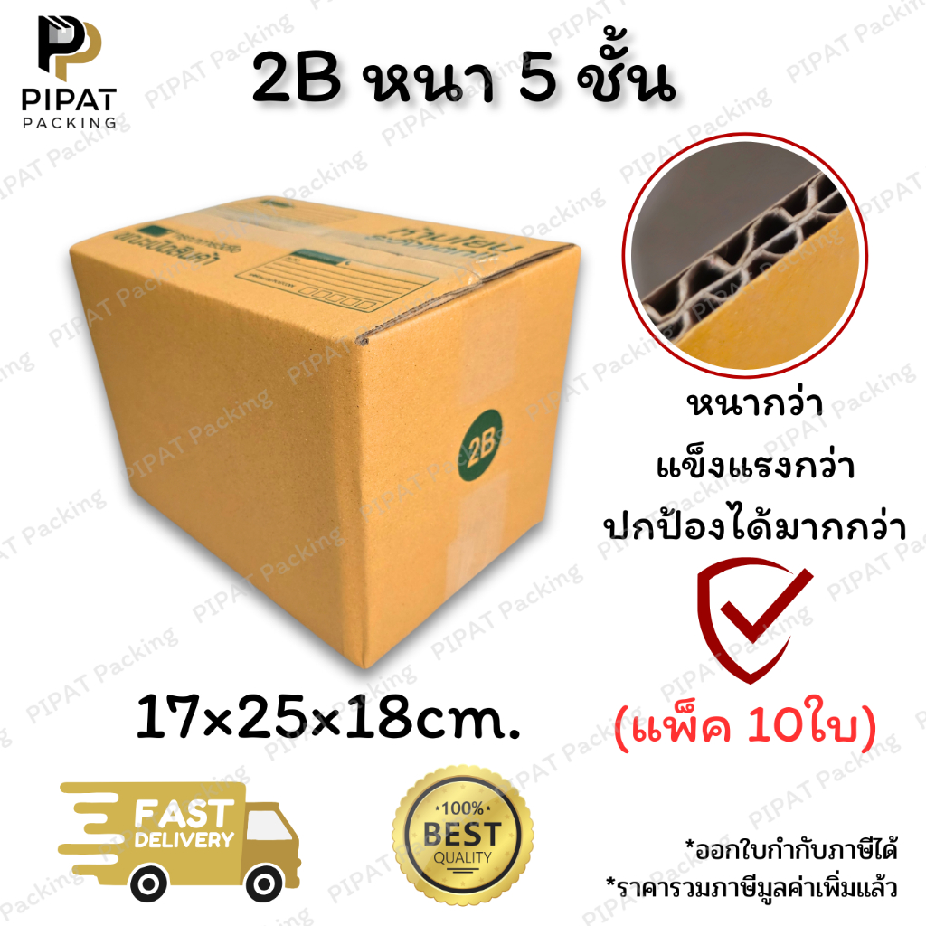 กล่องเบอร์ 2B หนา 5 ชั้น ผิว KA125 แข็งแรง รองรับน้ำหนักได้ดี กล่อง 2B - รูปที่ 2