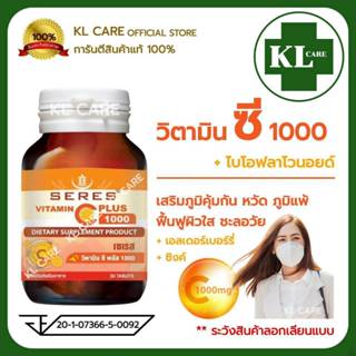 Vitamin C 1000 เสริมภูมิคุ้มกัน บรรเทาภูมิแพ้ วิตามินซี 30 เ…