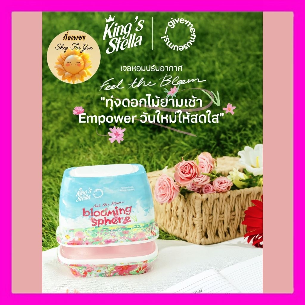 เจลหอมปรับอากาศ "Blooming Sphere"ทุ่งดอกไม้ยามเช้า เติมพลังในวันใหม่ หอมยาวนาน 30 วัน ย่อยสลายได้ เป