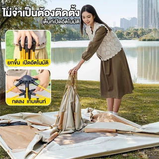 เต็นท์ เต็นท์สนาม เต้นท์แคมปิ้ง เต็นกางอัตโนมัติ สำหรับ 3-4 คน แถมฟรีกระเป๋าและ เดินป่า พับได้ กันฝน ตาข่ายป้องกันแมลง