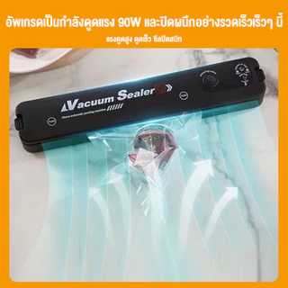 Vacuum sealer เครื่องซีลสูญญากาศ, ความกว้างซีล 300 มม., เครื่องสูญญากาศ, ถุงสูญญากาศ 17x25 ซม., เหมาะสำหรับปิดผนึก