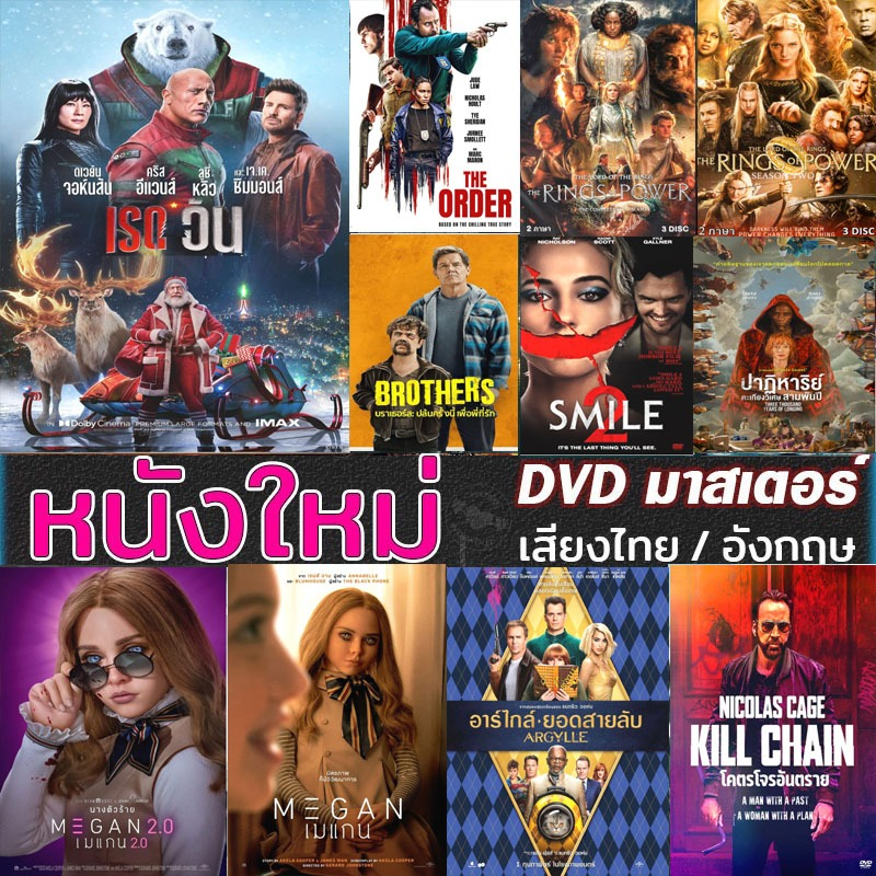 DVD(ดีวีดี)#หนังใหม่#เสียงไทย/อังกฤษ  ชับไทย