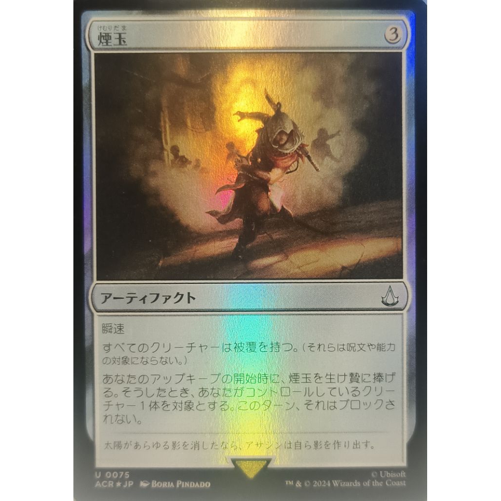 MTG - Magic The Gathering - Assassin's Creed - Smoke Bomb - Near Mint - Japanese - Foil