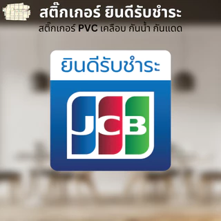สติ๊กเกอร์ตกแต่งหน้าร้าน สติ๊กเกอร์ ยินดีรับชำระ VISA PAYPAL พร้อมเพย์ UNIONPAY SPayLater สติ๊กเกอร์ PVC เคลือบกันน้ำ