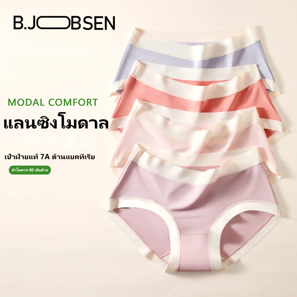 กางเกงในผู้หญิงกลางเอว โมดาล 60 เส้น เป้าฝ้าย 100% ระบายอากาศ ต้านแบคทีเรีย