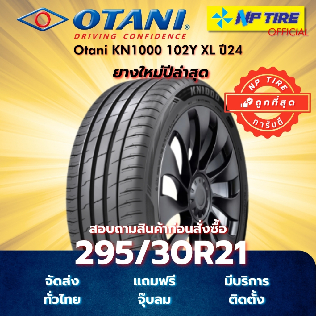 ยาง 295/30R21 Otani KN1000 102Y XL ปี2024