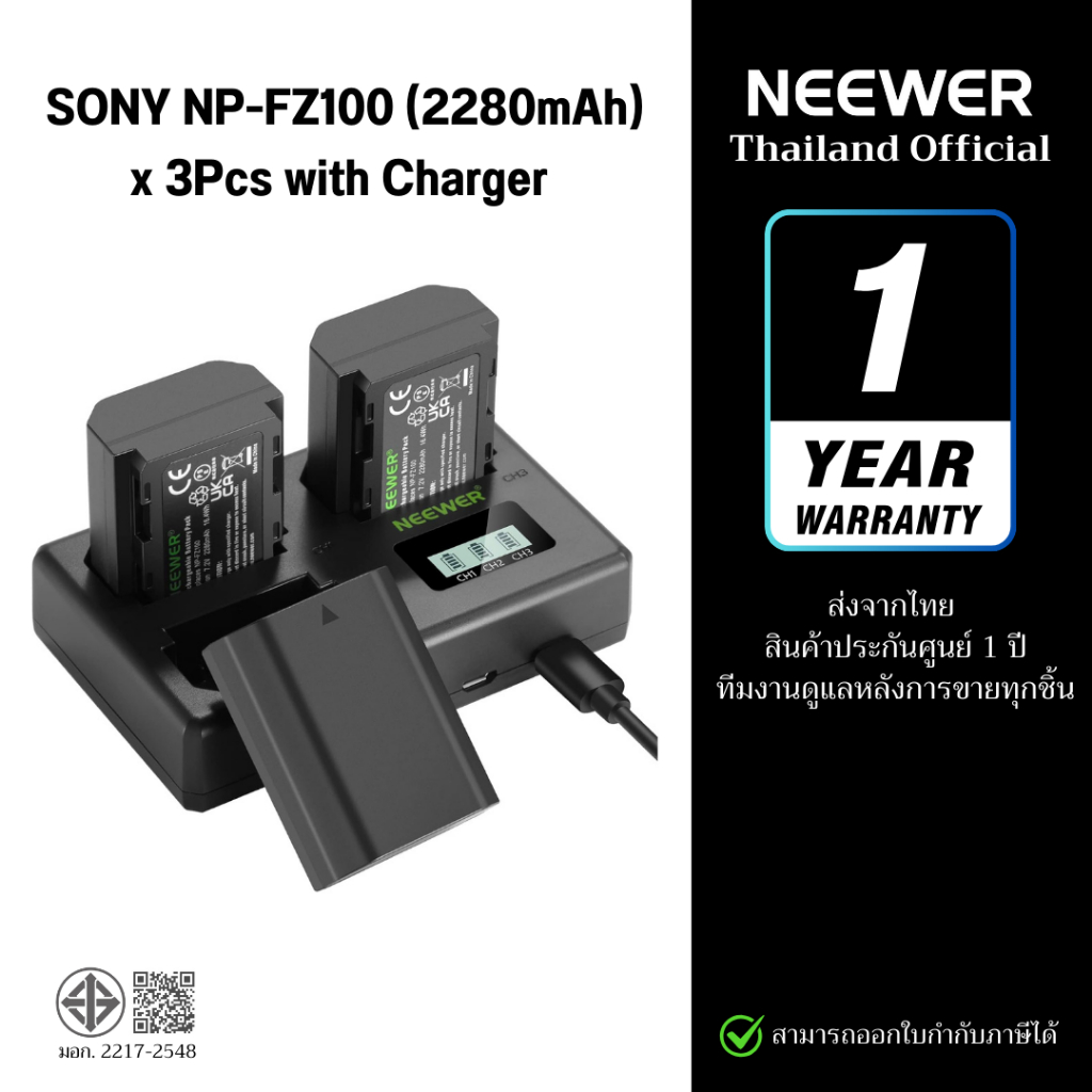 NEEWER แบตเตอรี่ Sony NP-FZ100 Battery (2280mAh) x 3ก้อน + แท่นชาร์จ 3ช่องพร้อมจ