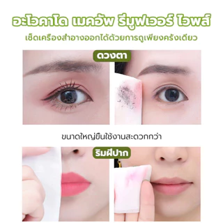 ทิชชู่เปียกเช็ดหน้า (60แผ่น) ทิชชู่เช็ดเครื่องสำอาง กลิ่นอะโวคาโด้ คลีนซิ่งแบบแผ่น สูตรอ่อนโยน ทิชชู่เปียก