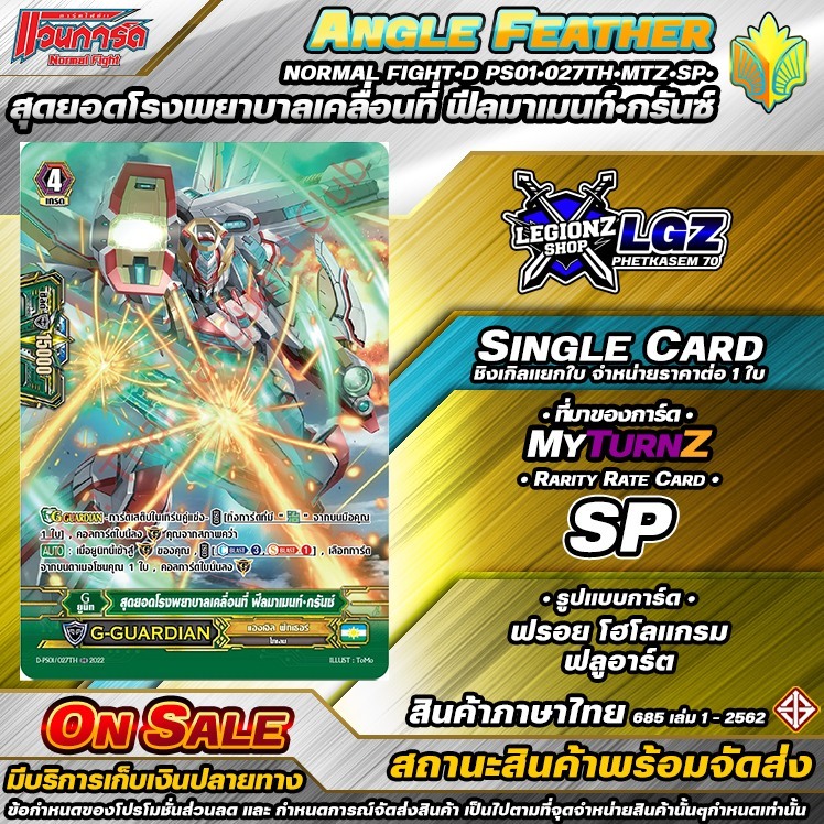 🚛พส🔸N/V•Fight🟡DPS01•027Th•MTZ•SP•สุดยอดโรงพยาบาลเคลื่อนที่ ฟีลมาเมนท์•กรันซ์🔸ชิงเกิลราคาจำหน่ายต่อ 1