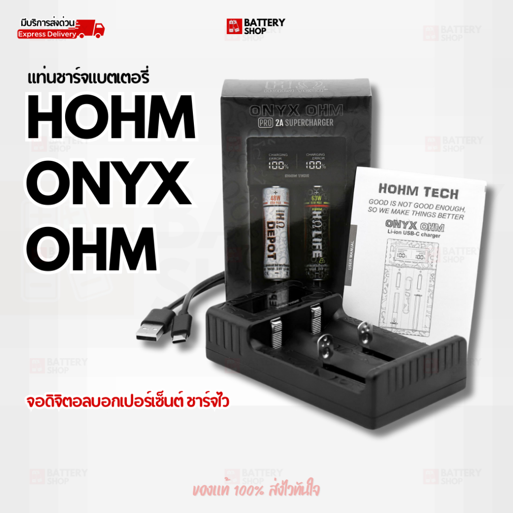 แท่นชาร์จแบตเตอรี่ HOHM ONYX OHM 2A Supercharger สำหรับถ่าน 18650, 20700, 21700 พร้อมจอแสดงผลดิจิตอล