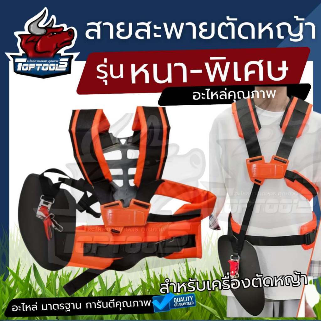 สายสะพายเสื้อตัดหญ้าบ่าคู่ เสื้อชูชีพ แท้หนานุ่ม เครื่องตัดหญ้า ที่รองแบบพลาสติก ( หนา - นุ่ม พิเศษ )