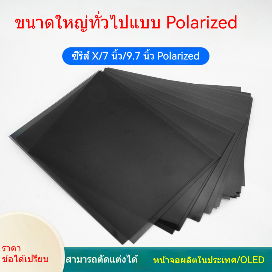 8/9/10.1 Inch 12.9-Inch Polarizer Screen LCD Domestic Tablet Film Large Size Polarizer