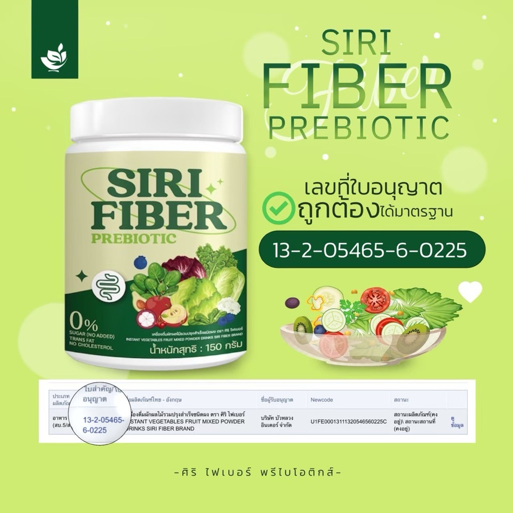 ไฟเบอร์ศิริ ผักผลไม้รวม แบรนด์ศิริ ขนาด 150กรัม 1 กระปุก (ตะกร้าceo)
