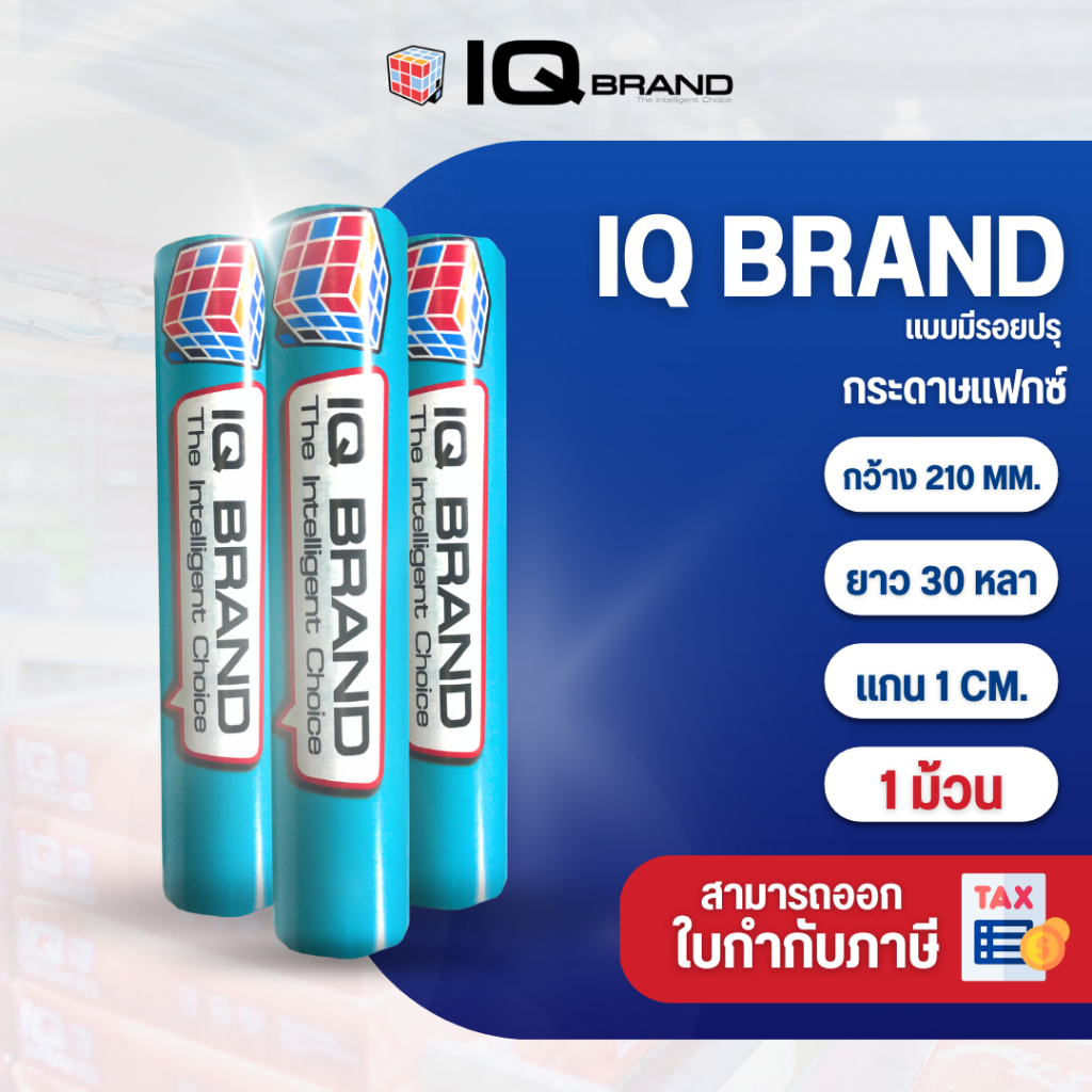 IQ Brand กระดาษแฟกซ์ 210 มม. x 30 หลา แกน 1 ซม.