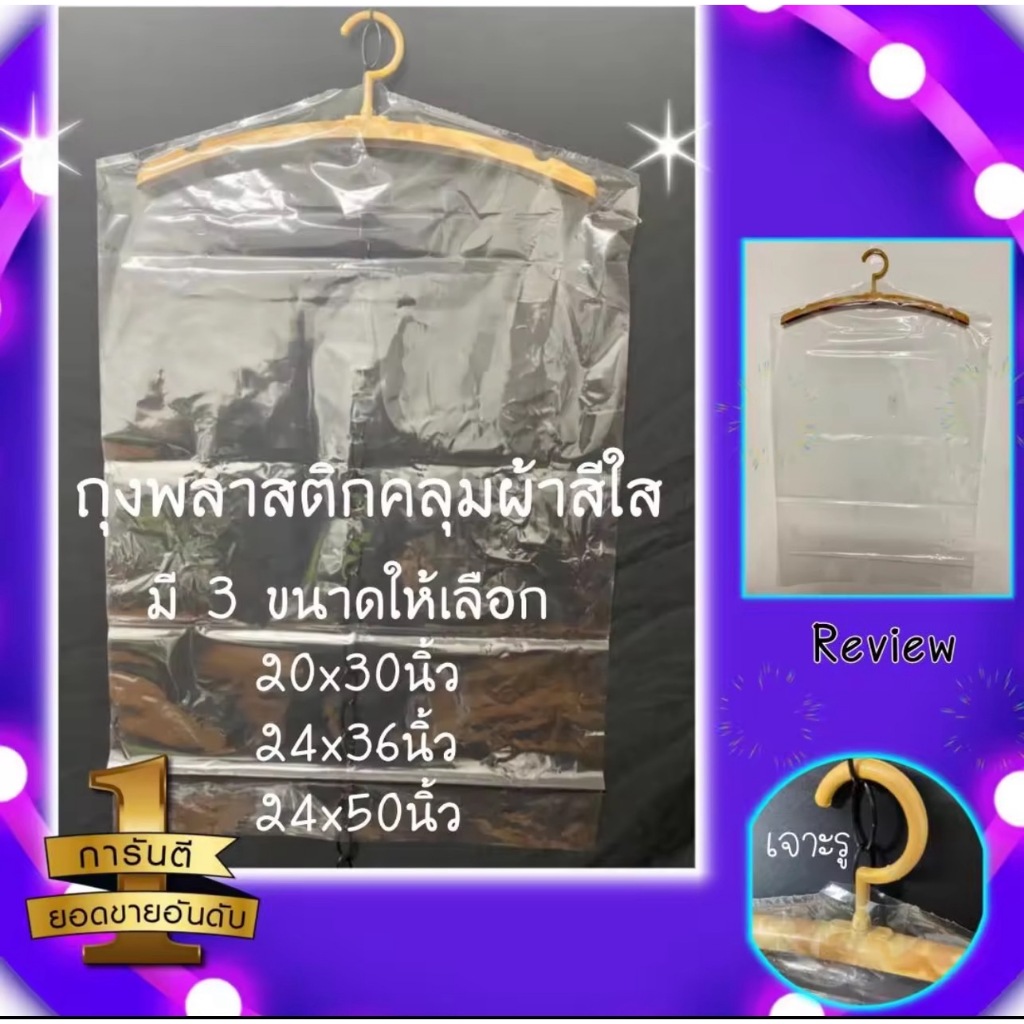ถุงคลุมชุด คลุมเสื้อ ป้องกันฝุ่น มี2ขนาดให้เลือก 20*30นิ้ว,24*36นิ้ว บรรจุห่อละ1กก. by wanwanpresent - รูปที่ 5