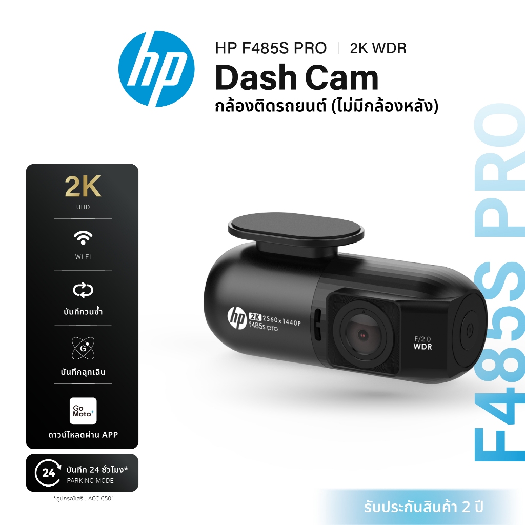 HP F485S Pro Dashcam กล้องหน้าติดรถยนต์ 2K 1440P WDR Wi-Fi กล้องติดรถยนต์ มุมกว้าง 126 องศา รับประกั