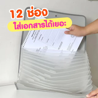 DATABANK แฟ้มเอกสาร 12 ช่อง ขนาด A4/F4 แข็งแรง ทนทาน ใส่เอกสารได้ถึง 250 แผ่น KA41227,KFC1227