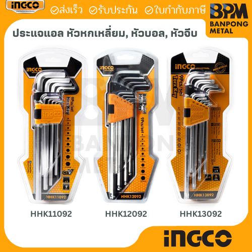 INGCO ชุด ประแจแอล 9ชิ้น หัว หกเหลี่ยม (รุ่น HHK11092), หัวบอล (รุ่น HHK12092), หัวจีบ (รุ่น HHK1309