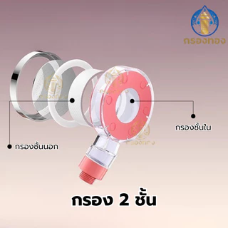 (ชุด 7 ชิ้น)ฝักบัวกรองน้ำ+ ฟิลเตอร์กรองน้ำ ตรากรองทอง ช่วยกรองน้ำได้อย่างมีประสิทธิภาพ