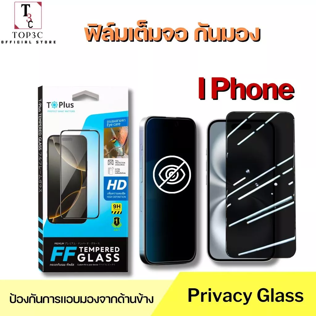 iphone ไอโฟน ฟิล์ม 18 18Pro 18Promax 17e 14promax xr 14 16promax ฟิล์มกระจกกันมองกันเสือกเต็มจอ